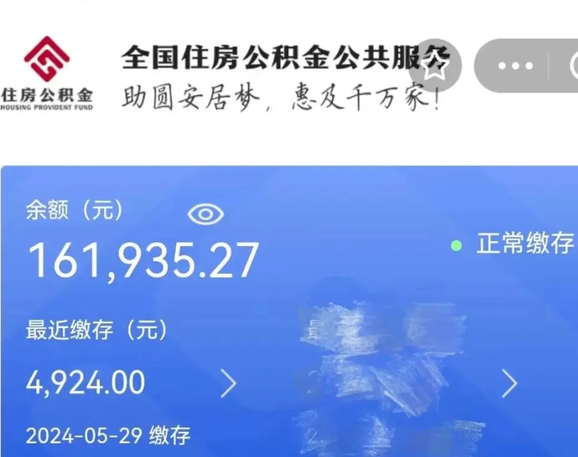 汕头公积金自离了能取吗（住房公积金自离了能拿吗）